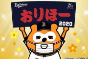 【オリ報】バファローズポンタさん幸せそう