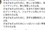 【悲報】ジョジョ初のミュージカル、公演2日前に中止になりファンブチギレへｗｗｗｗ