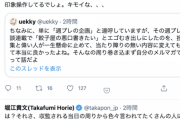 【悲報】ホリエモンとひろゆきの嫁がTwitter上で大喧嘩