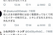 【悲報】漫画家議員「なろうには20～30万の作品がある。その中には駄作も多い」→オタク激怒ｗｗｗｗ