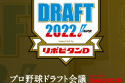 ドラフト会議まで後2週間なのに死ぬほど盛り上がない理由