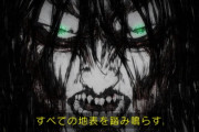 『進撃の巨人 The Final Season Part2』80話感想・・・すべての壁から超大型巨人が解き放たれ地ならしが始まる！  エレンの最終巨人への変身過程の描写も素晴らしい・・・さすがMAPPAだ