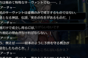 【FGO】昔はギリシャ神話とか架空扱いだったのに設定が変わりすぎてる←テクスチャ設定がイマイチ理解できないんだけどどういうものなの？【FateGO】