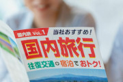【GOTO】22年版 観光支援事業 【県民割ブロック割】❓❗