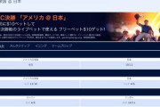 WBC決勝選ブックメーカー　米国1.8倍vs日本1.9倍　日本負けたな