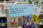 【政府対応】菅官房長官「マスクは品薄だが早ければ来週（17日の週）以降、毎週1億枚以上が供給できる見通し」→全然ないと話題