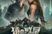 映画「猿の惑星：キングダム」シリーズ完全新作…監督「ノー“ネタバレ”でお願いします」と注意喚起！
