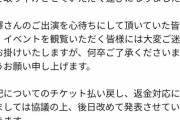 人気美人女性声優の三澤紗千香さん、イベントへの参加を取り下げられてしまう