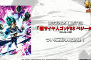 【レジェンズ】バトルアワーで新情報公開！LL超サイヤ人ブルーベジータがZENKAI覚醒！