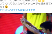 【速報】久保建英さん、ゴール後に恋人のイニシャルKを指で表現していたｗｗｗ