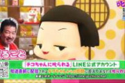 【松本文春砲】NHKチコちゃんの中の人、ガチでヤバすぎる模様
