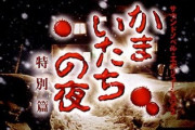かまいたちの夜ってあるだろ？お前らどうせ最初は真理にストックで刺されるエンドだろ？