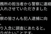 【悲報】元グラドルさん、ポスターにとんでもない落書きをされブチギレ「警察に相談しました」