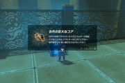アニソンの帝王水木一郎さん、ゼルダが好き過ぎて超レアアイテムを999個集めてしまう