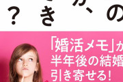 【残当悲報】婚活コンサル「女性が結婚相談所に来て最初に望む男性のスペックはこんな感じです」