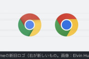 長年親しんだGoogleChromeブラウザのロゴ、刷新