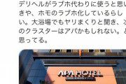 ◆悲報◆東京のホテルの割引キャンペーンで♥モが活動的になってしまう(´・ω・`)