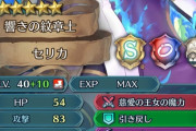 【FEH】紋章士セリカをスルーする奴、危機感持ったほうが良い