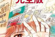 【悲報】謎の漫画家「7月5日に大地震」謎の経済学者「この発言で経済損失5600億円です」