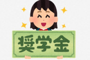 奨学金400万借りて大学中退した女の末路ｗｗｗｗｗｗｗｗｗｗｗｗｗｗｗ