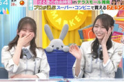 【乃木坂46】菅原咲月、弓木奈於の暴走ぶりに唖然『やっぱ凄いっす・・・』