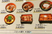 【画像】🤓「財布に550円もある。うな丼食べよう。」