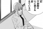 【悲報】チェンソーマン、心の中のファイアパンチを抑え切れないｗｗｗｗｗｗｗｗｗｗｗｗｗ