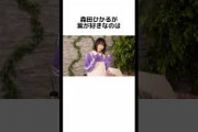 【櫻坂46】森田ひかるに関する面白い雑学#shorts