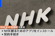 【総務省】おまんら「NHK料金払え？ いやいやテレビ無いからウチｗ」←これがガチのマジで通用しなくなる