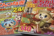 3年半にわたり懸賞プレゼントを発送していなかった出版社さん、消費者庁から措置命令を受けてしまう