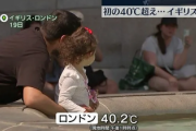 【分かる？】朝日「英国40℃越え平均は20℃なので2倍近い暑さです」←総ツッコミ状態
