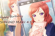 【????? ????????】今日は西木野真姫ちゃんのお誕生日！まきちゃん【ラブライブ！】