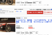 400ccバイクの値上がりヤバすぎるｗｗｗｗｗ