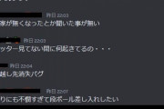 引っ越す前に新居が解体された男