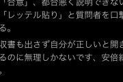 反日蓮舫「都合悪くな説明できないと『レッテル貼り』と質問者を口撃する。領収書も出さず開き直る」 |  で、お前の国籍は？