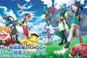 【凄い】アニメ『ポケットモンスター』新シリーズ『メガボルテージ』発表！！