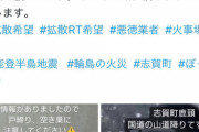 【デマ拡散】Twitter民「こいつは火事場泥棒！拡散しろ！」→結果。