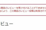 【悲報】FF16、Amazonレビュー停止