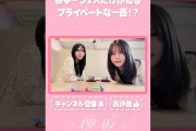 【動画】【⬆️本編はコチラ⬆️】まだまだお見せしてない『みゅーづ』の一面あります！🤫【ダイジェスト 】#shorts #櫻坂チャンネル