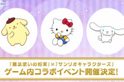 「魔法使いの約束」×「サンリオ」アプリ内イベント開催決定！メインスト続編制作、初のサントラ&くじ商品も発売