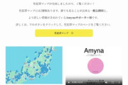 【画像】事件や加害者情報など見れる「性犯罪マップ」報道に取り上げられ炎上　報道「個人情報保護の観点で疑問の声」また潰されるのか