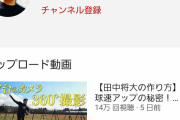 【朗報】田中マー君さん、年１８０万円のファンクラブ会員を募集するｗｗｗｗｗ