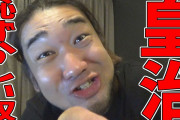 皇治がYouTubeで披露したすべらない話が高校生のネタの丸パクりだったことが判明して炎上
