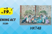 【朗報】HKT48『マリンメッセ福岡ドリームステージ』に出演決定！！