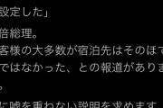 蓮舫「大多数が宿泊先はそのホテルではなかったとの報道がある！嘘に嘘を重ねるな！」←2015年の文書 |  せっかくの攻撃材料を  |  そんなことより日米貿易協定について騒げよ