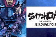 『ジャイアントロボ 地球が静止する日』を初めて見たけどこれ傑作だろ