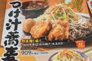 唐揚げ専門店｢二郎系つけそば始めました！｣