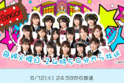【朗報】AKBINGO!が復活か？