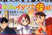 95歳・宗田理さん最新刊。累計2000万部の「ぼくら」シリーズ超大作『ぼくらのイタリア（怪）戦争』発売！ |  まだやってたのか