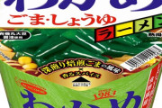 わかめラーメンって誰が買ってるの？